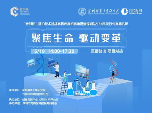 智創杯前沿技術挑戰賽科創賽初賽粵港澳賽區深圳站生物科技行業賽第八場圓滿落幕