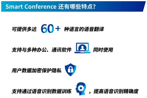 德碩Smart Conference 借助Abeam Insight，讓您的生意跨越語言障礙